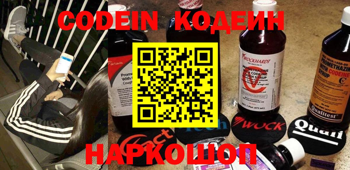 Кодеиновый сироп Lean Purple Drank Маркс