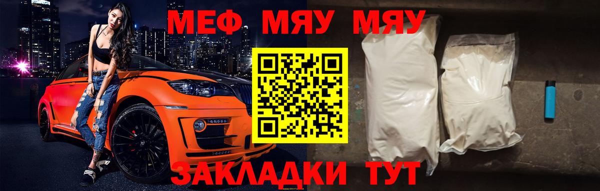 Меф мяу мяу мука Маркс